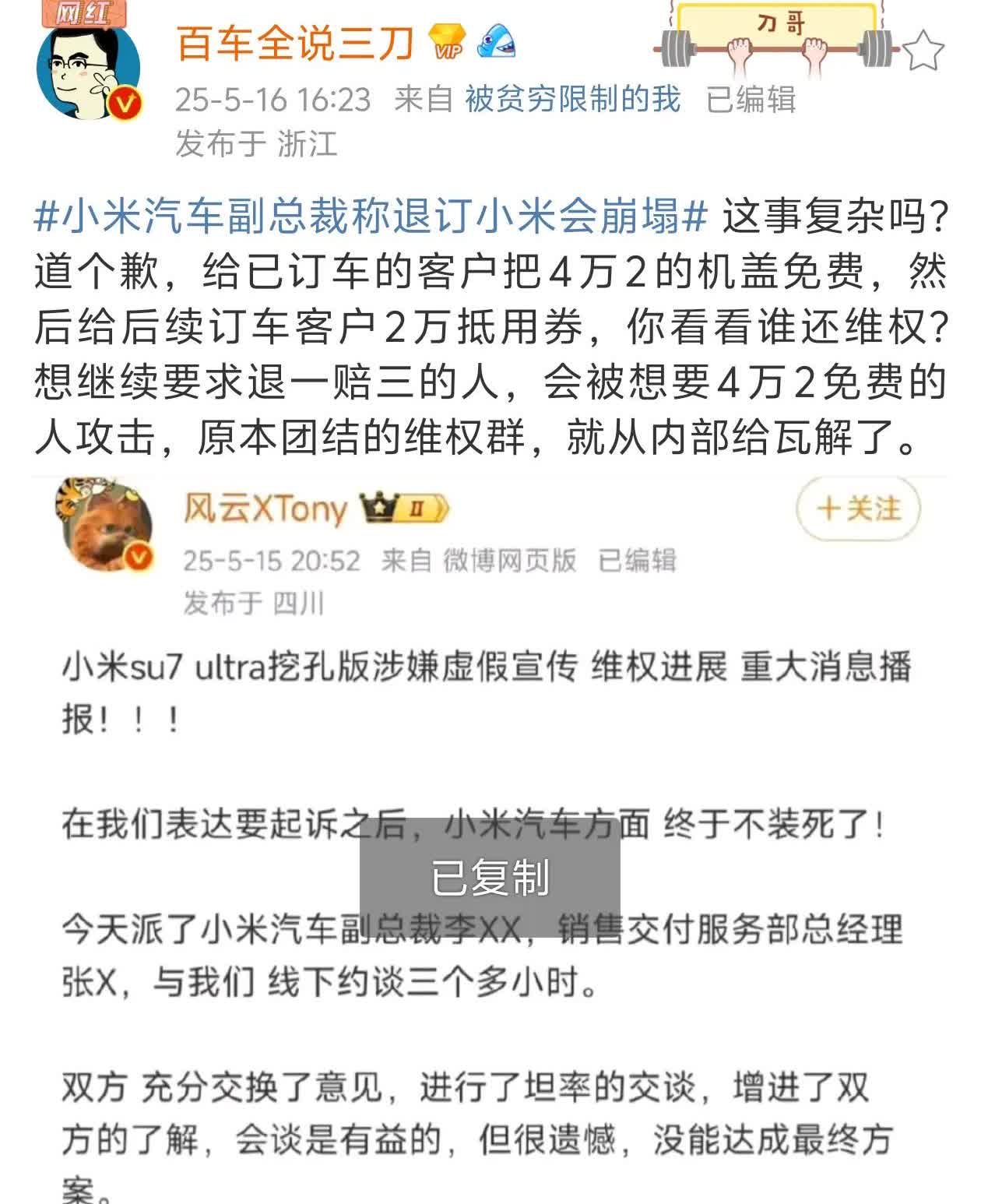 小米su7ultra为什么不给退订？原因在这呢，小米汽车副总裁称退订小米会崩塌