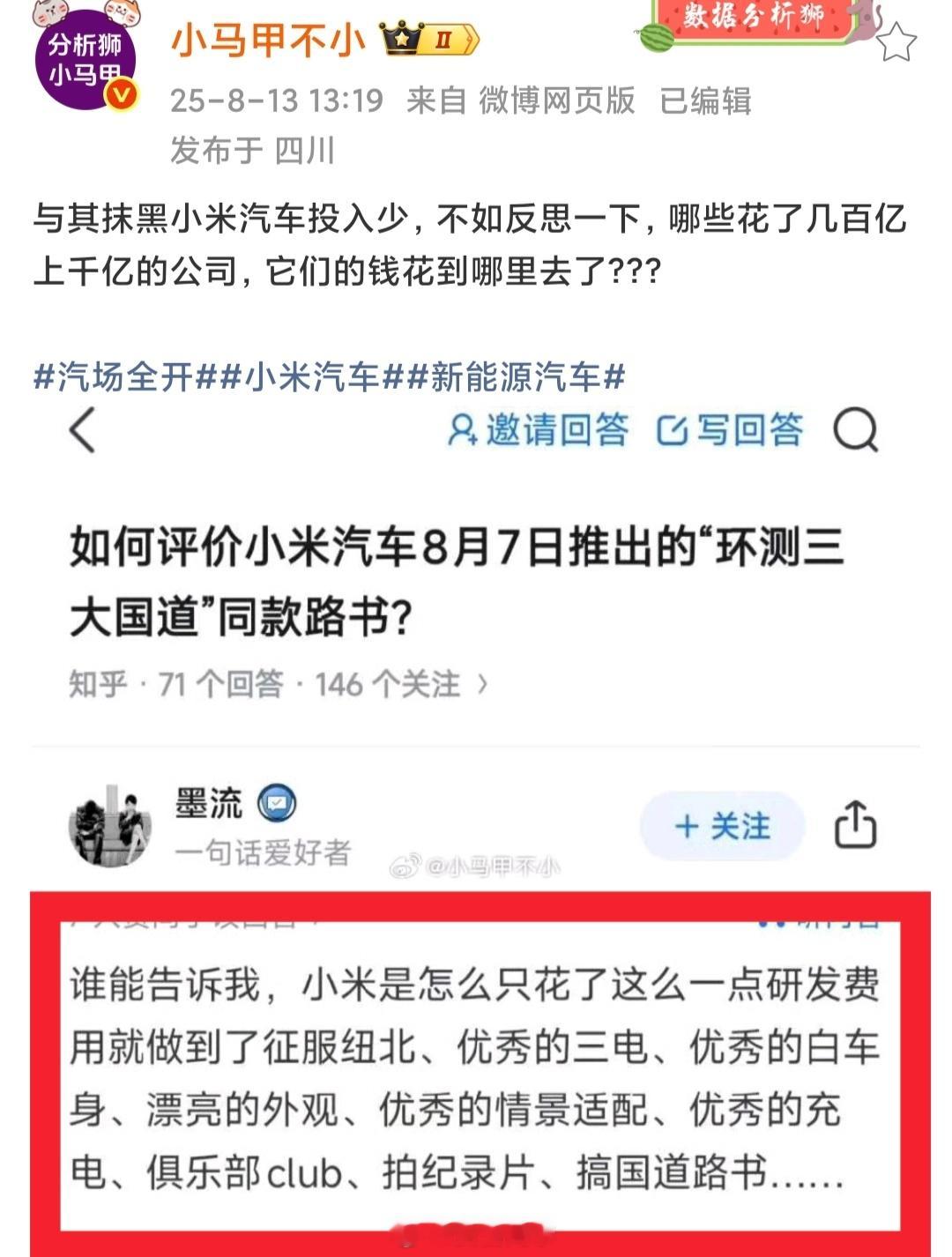 “谁能告诉我，小米是怎么只花了这么一点研发费用就做到了征服纽北、优秀的三电、优秀