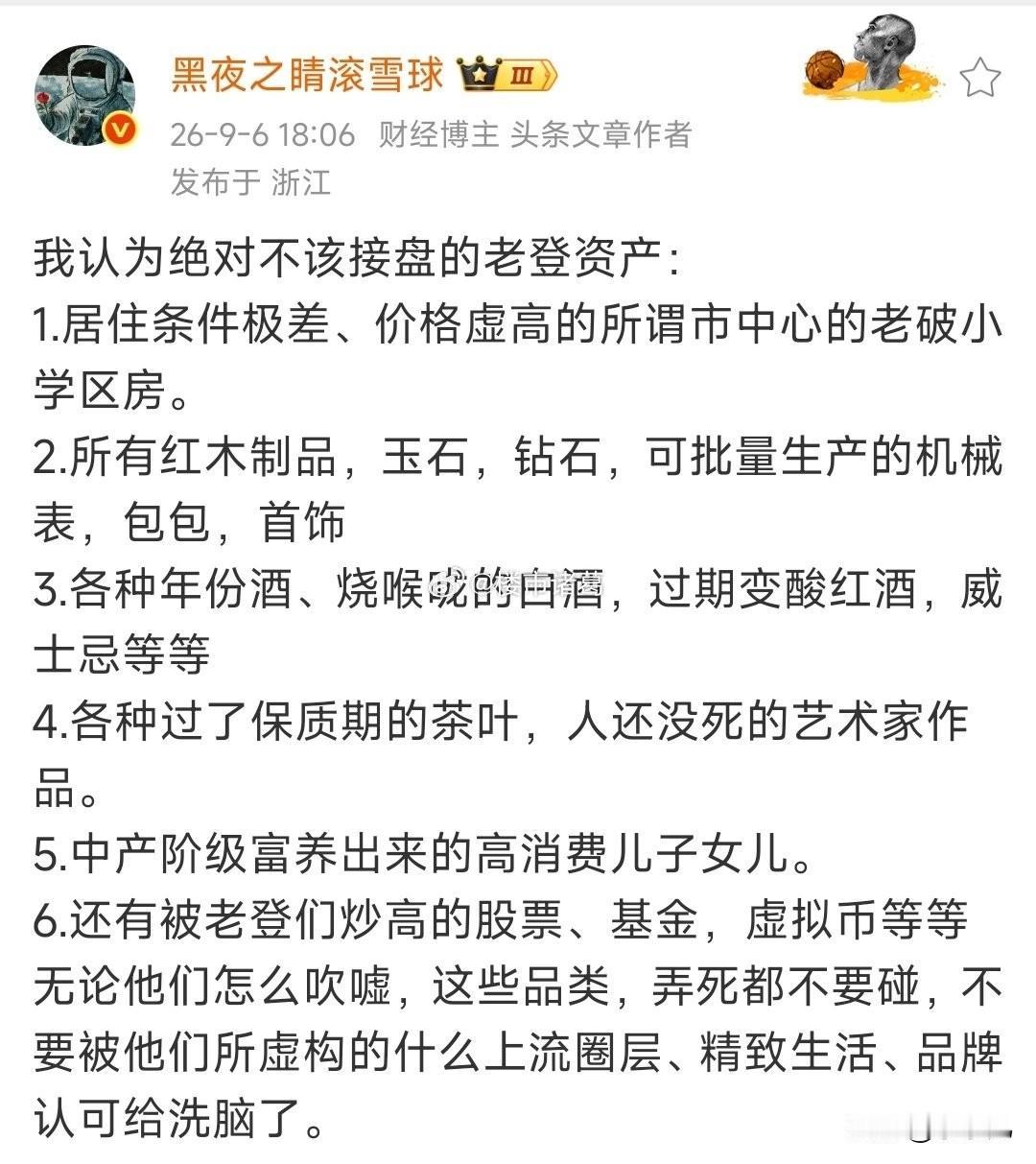 你觉得哪类“老登资产”的泡沫最大？[思考]