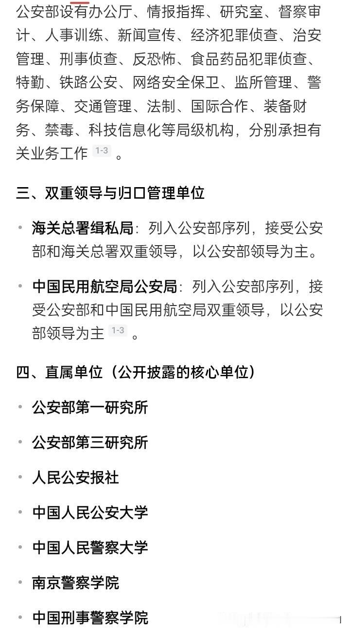 公安部设有办公厅，督察审计，人事训练，新闻宣传，经济侦察，刑事侦查，交通管理，网