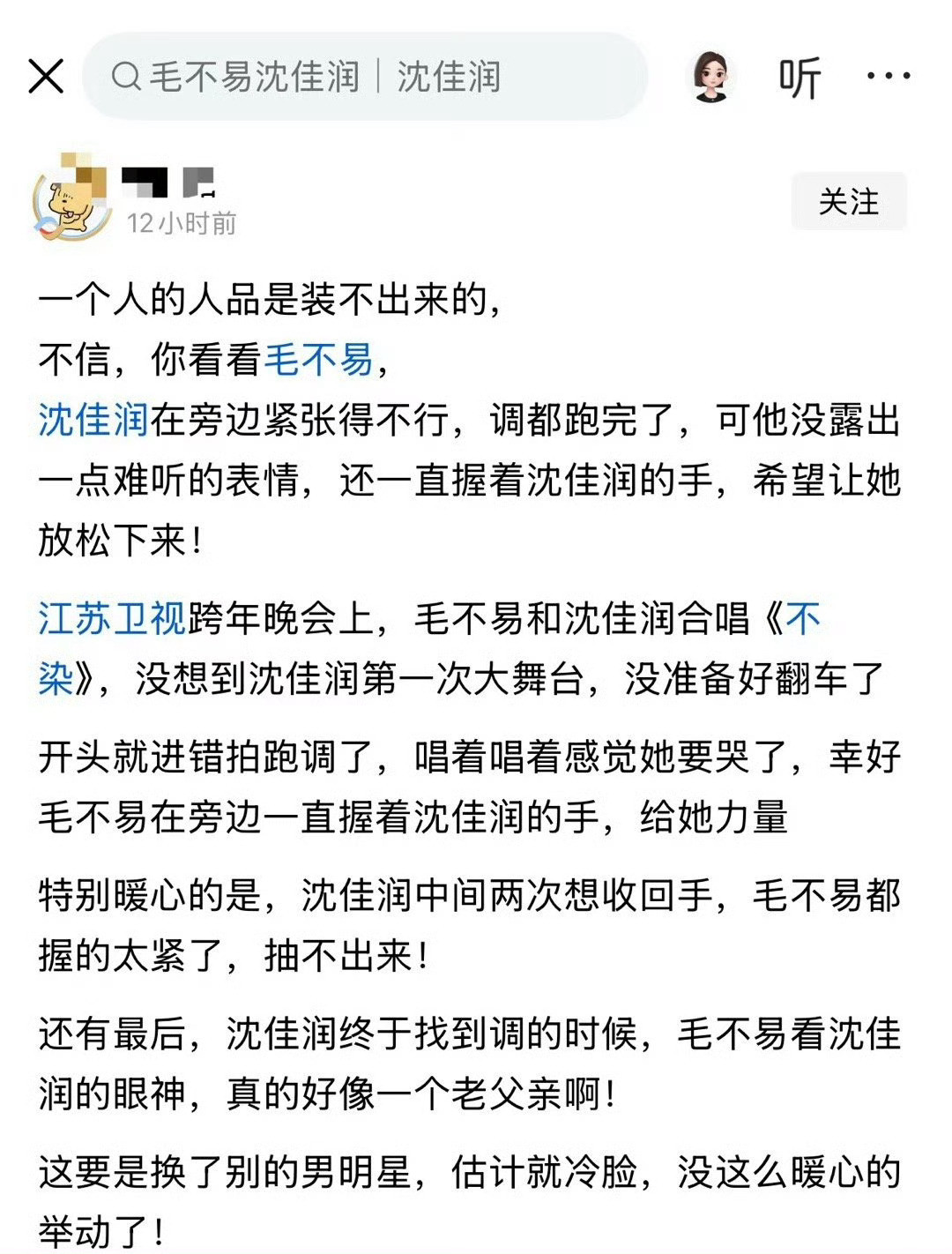 一个人的人品是装不出来的不信，你看看毛不易