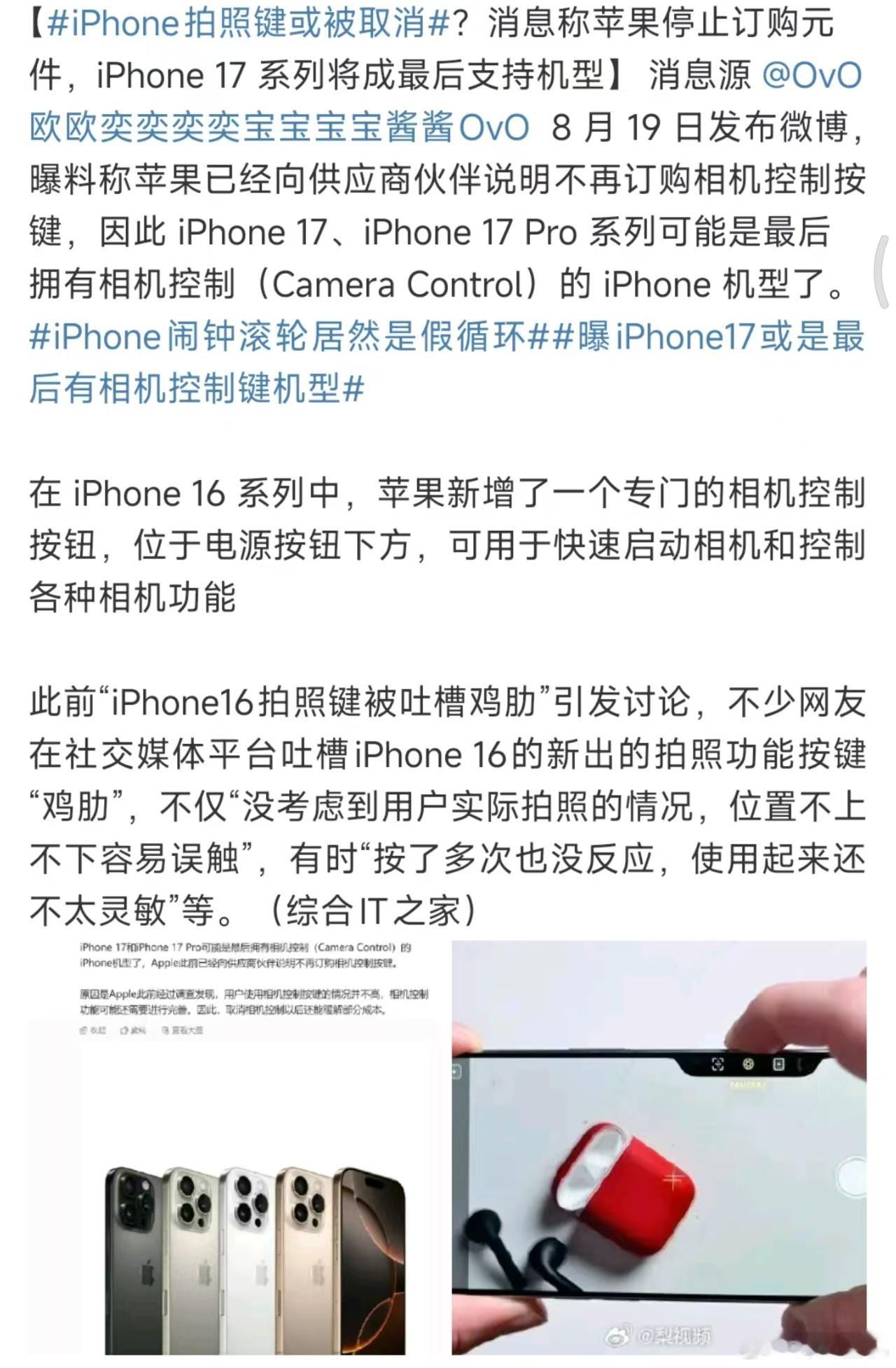 iPhone拍照键或被取消，大家都跟上你说取消了，苹果你这是玩呢？也就是说这拍