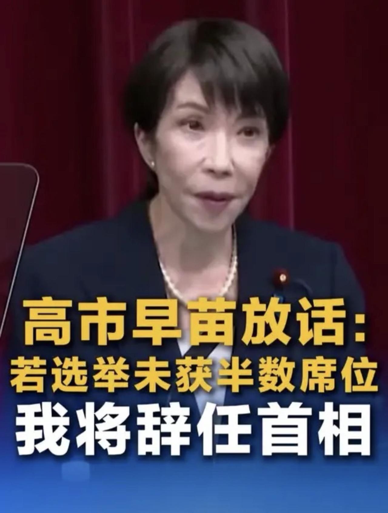 日本可能又要换首相了，高市早苗破釜沉舟！日本首相高市早苗宣布，1月23日将正