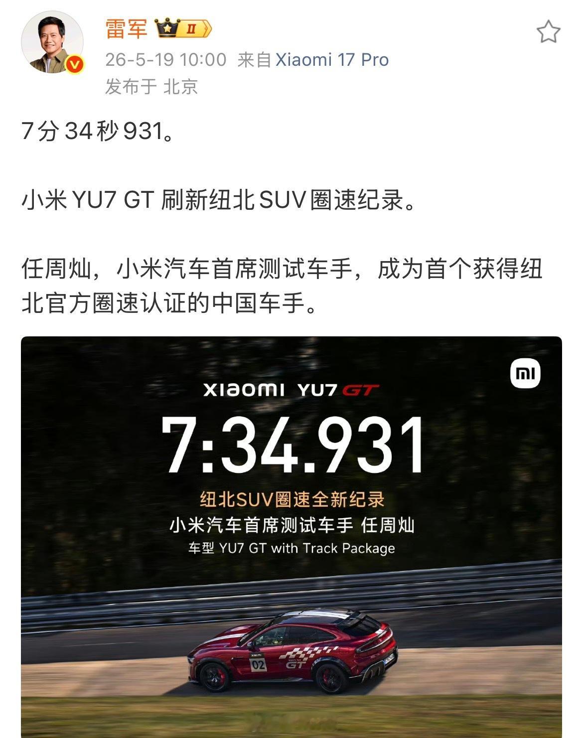 什么才是纯血GT，敢下赛道才有真实力，小米YU7GT刷新纽北SUV圈速纪录，