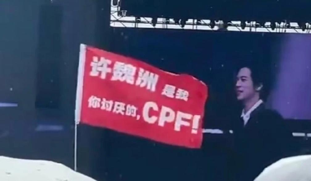 许魏洲，你还没原谅我们跟黄景瑜吗？我什么时候看到这条评论能忍住不笑？哈哈哈哈哈哈