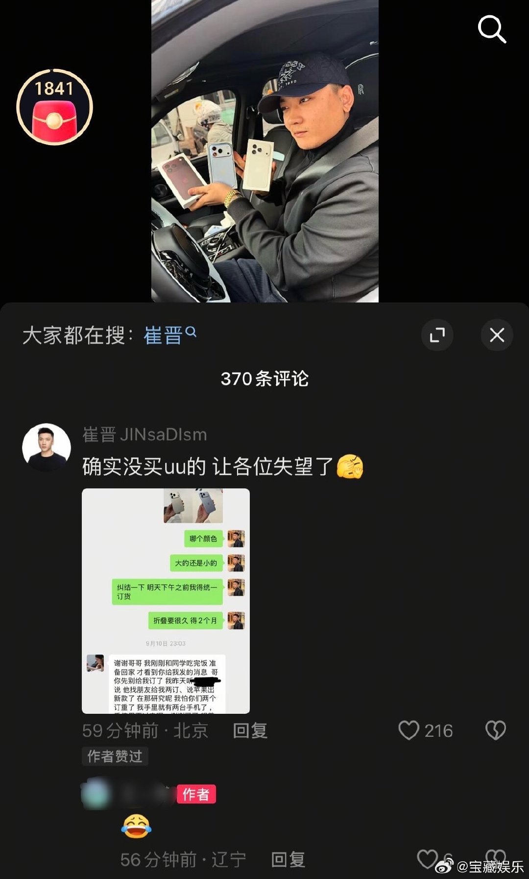 #崔晋没给李勒优买手机#本来打算给uu安排新机，没想到uu已经找朋友预定，崔晋想表现都没机会。#崔晋