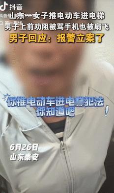 又蠢又坏！6月28日山东泰安，一男子乘坐电梯时，看到有个女子推着电动车过来，车上