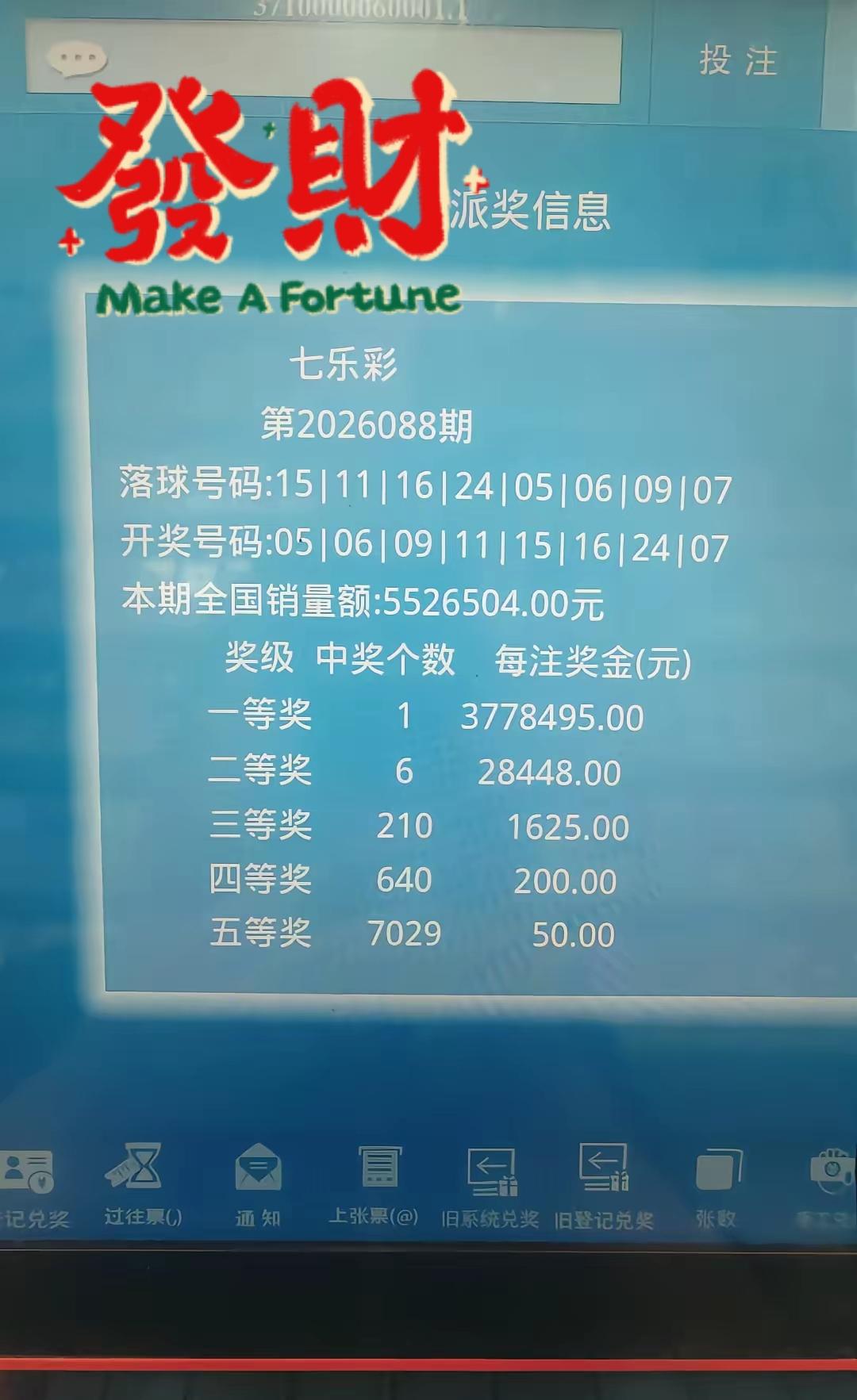 哇！好久没有看到七乐彩一等奖了，青岛合买团拿下377万大奖，每人可分19万，简直