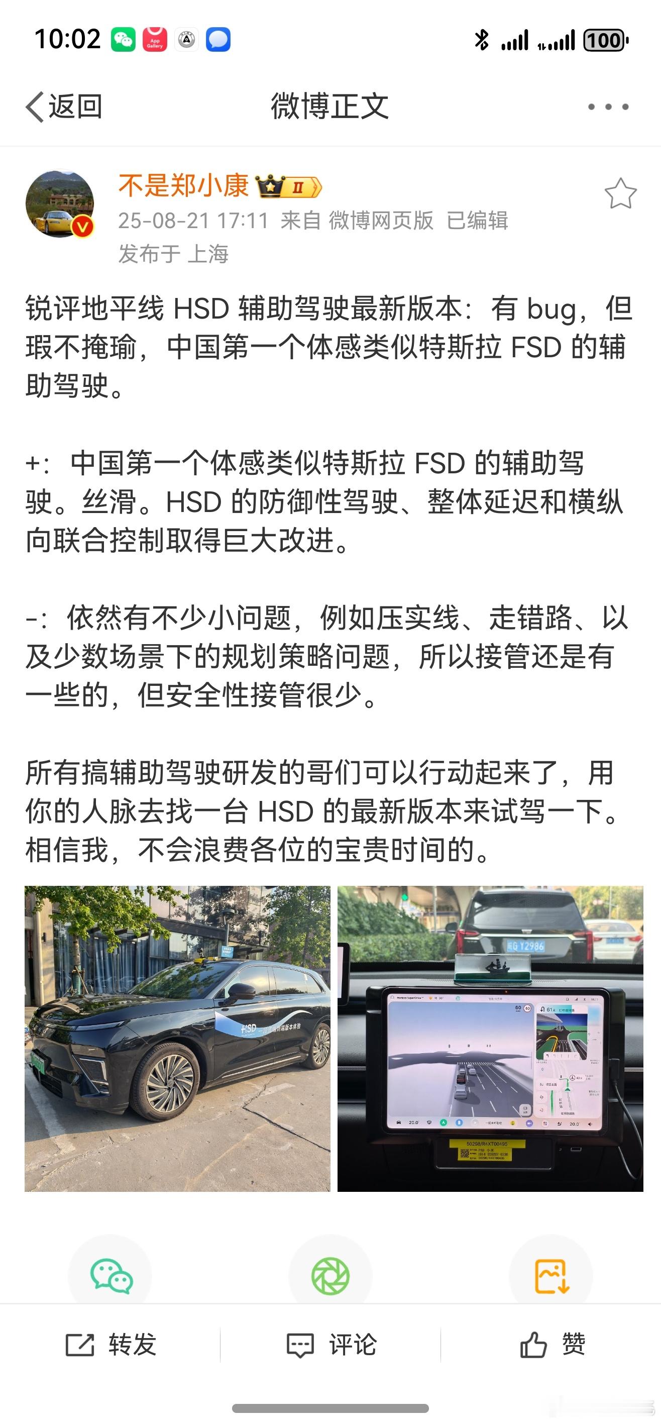 第一智驾确认：华为ADS4.0.1行车质感已经超越特斯拉FSDv13，包括横
