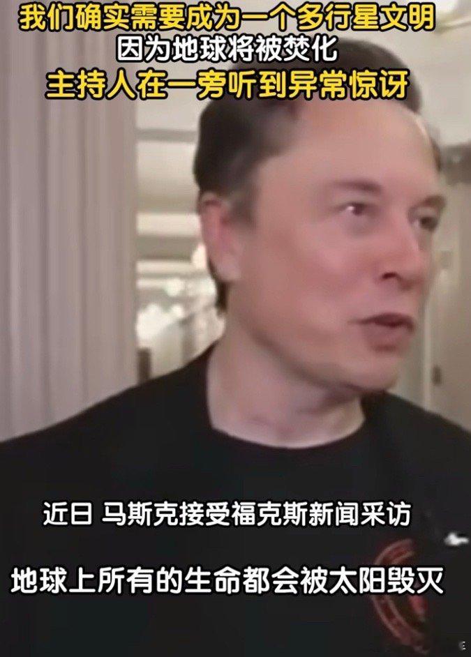 马斯克称地球会被太阳焚化北京今天最低温9°，五月份诶搞没搞错，马斯克这是为了自