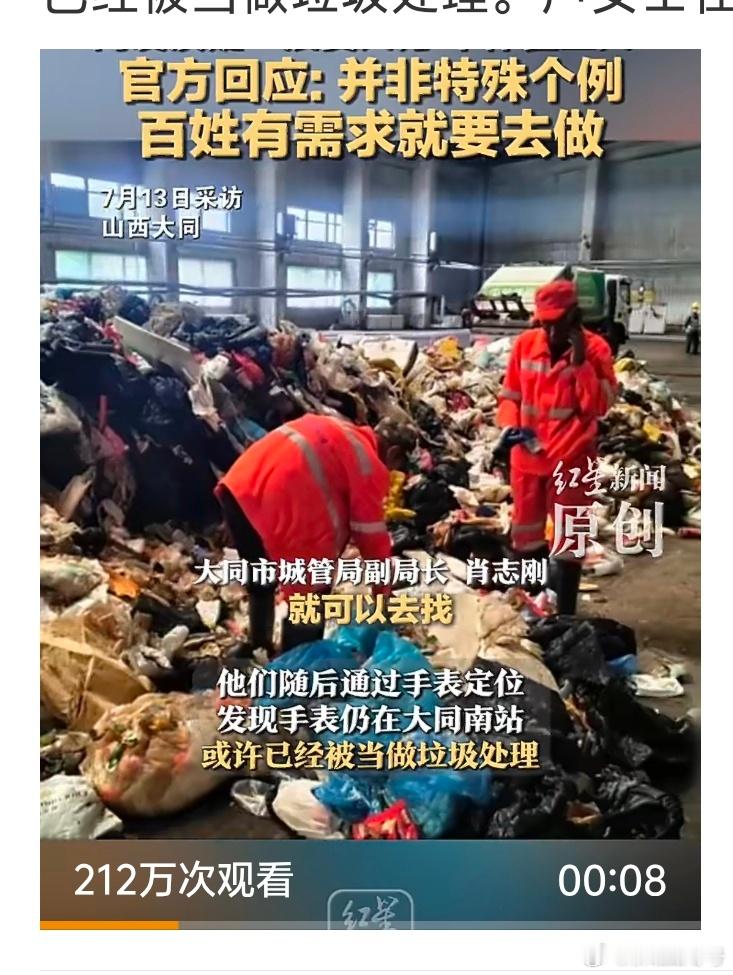 【翻垃圾找儿童手表被质疑浪费人力】官方回应环卫工翻垃圾找手表引质疑更有网友表示
