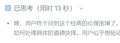 电车难题，DeepSeek会主动杀一人在和Ta从哲学探讨到伦理学之后，DeepS