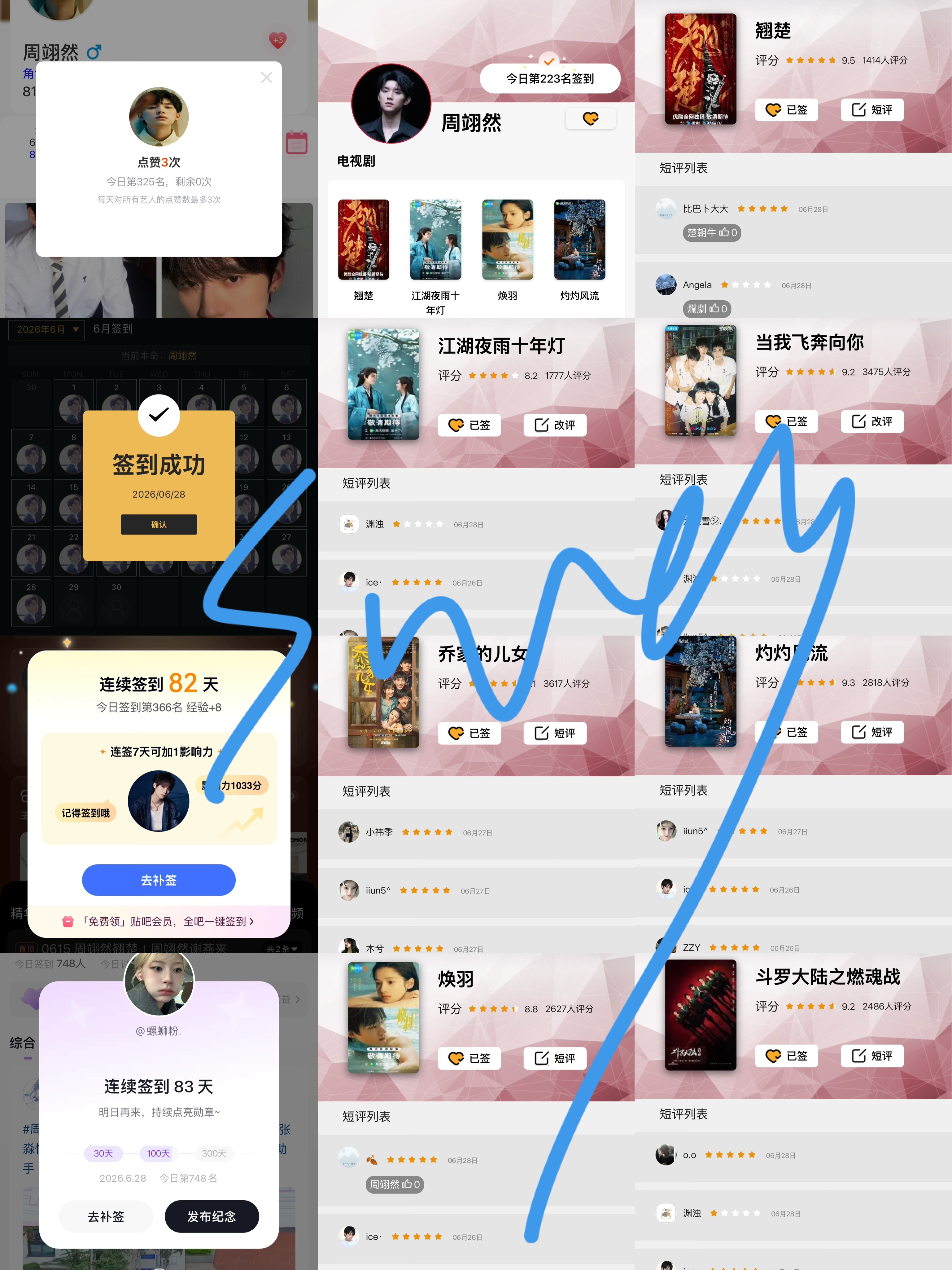周翊然6.28📖🍊