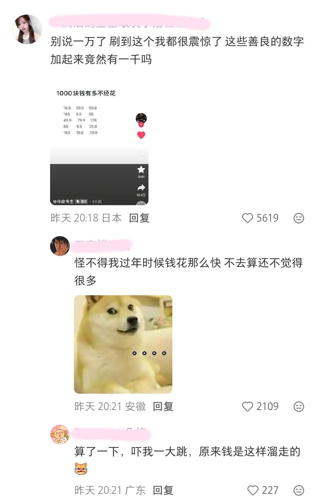 突然发现好多人对1万块没有概念​​​