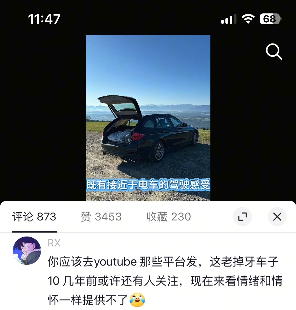 在网上：2018年的车是老掉牙的垃圾。现实中：扫个共享单车还得看看余额够不够[d