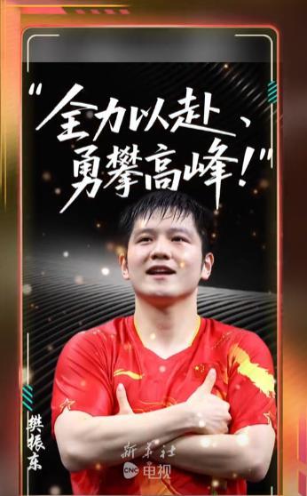 万万没想到！樊振东在高考时期又火了一把，这次是引起了国家媒体的注意，因为人民日报