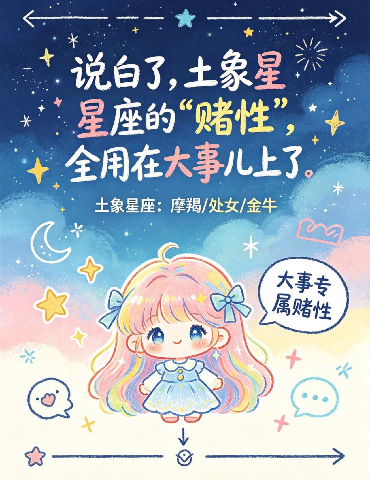 土象星座处女座、金牛座、摩羯座做事风格特别分裂小事上磨磨叽叽，比如为了几块钱的外