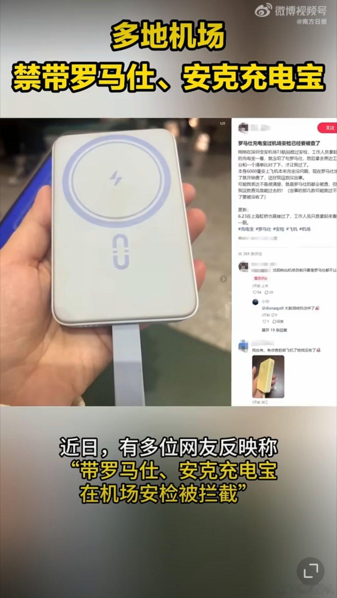 充电宝被禁了我用什么买个有3C认证的充电宝不就完事了，或者换个续航好点的手机，什