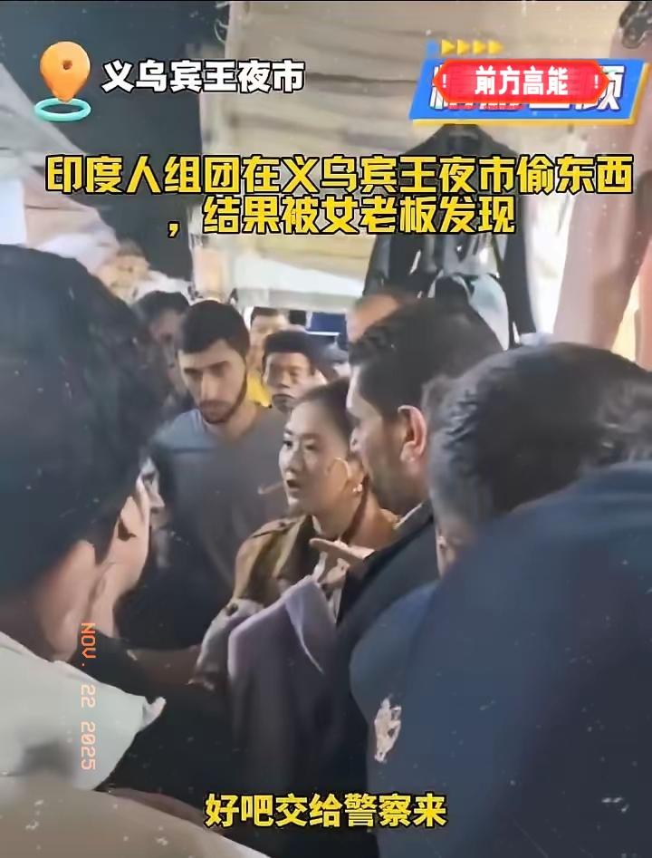 怒了！义乌夜市惊现印度团伙组团偷窃，被抓后嚣张叫板店主，网友：必须严惩不贷！