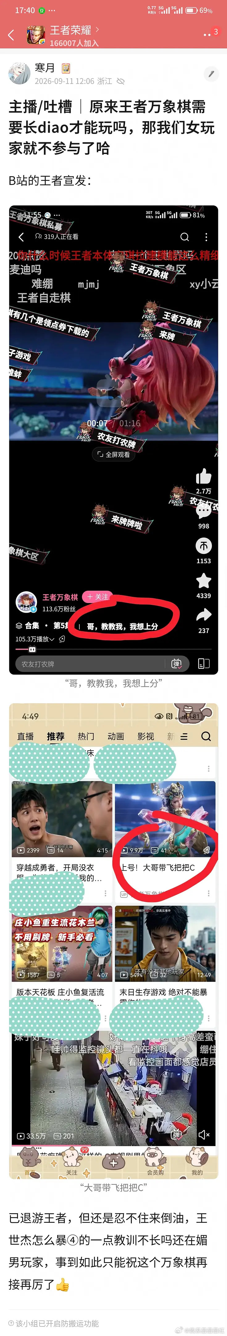王者万象棋不需要女玩家​