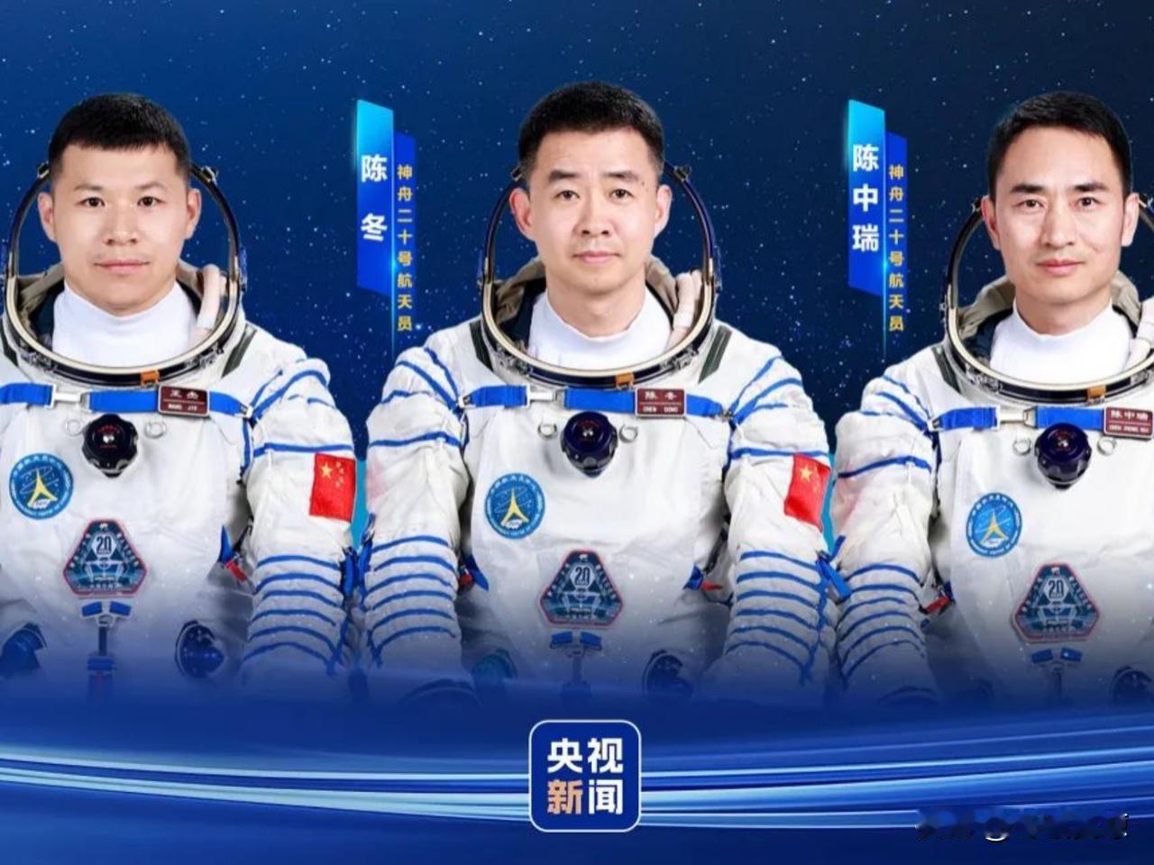 神二十航天员今日凯旋！据央广网消息，2025年11月14日，神舟二十号航天员乘组