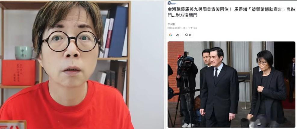 马英九周美青不住一起黄智贤：很多人都知道针对金溥聪昨天爆出马英九周美青分居