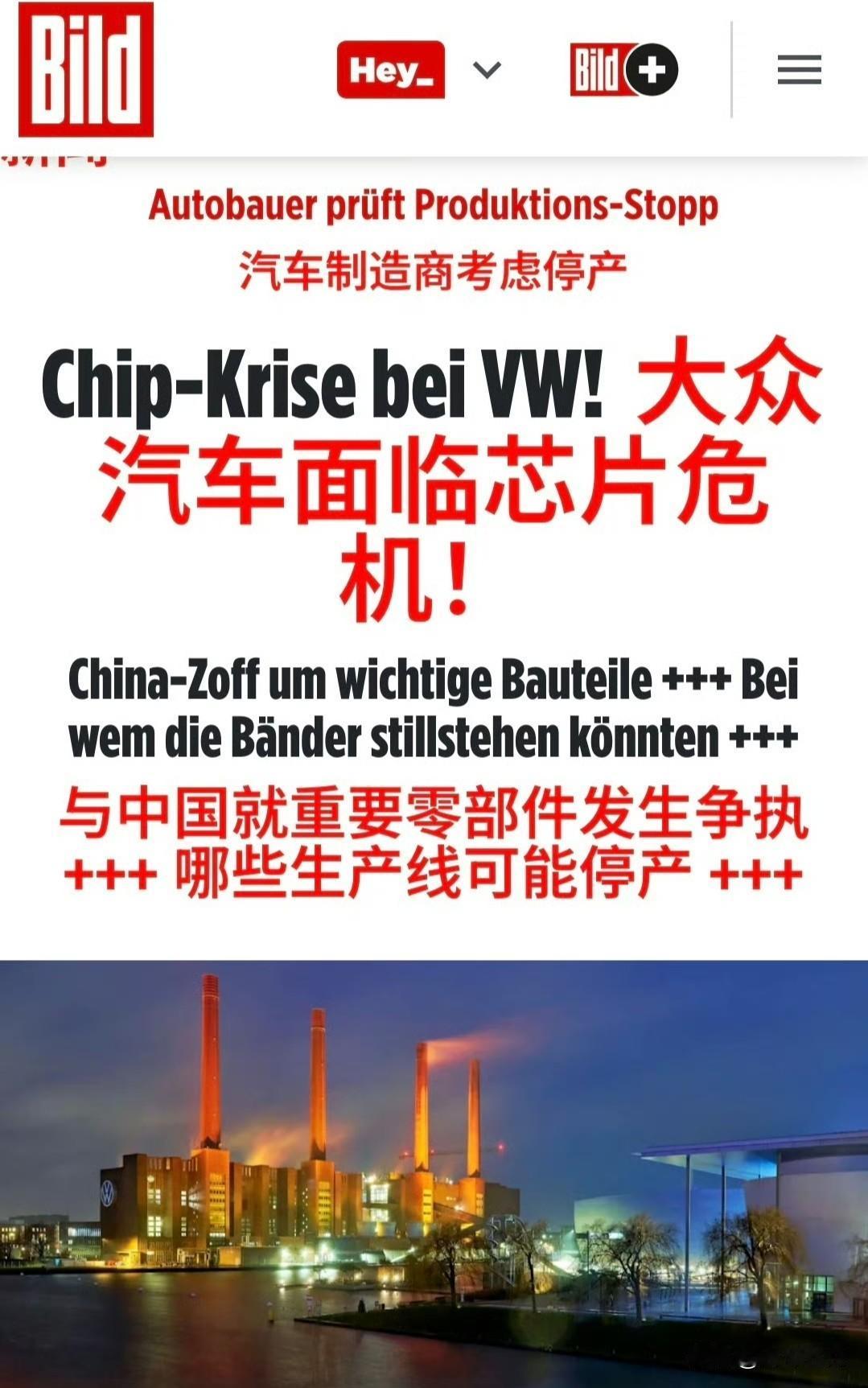 荷兰搞安世半导体果然搞出大事了。德国《图片报》：由于芯片断供，大众汽车面临停
