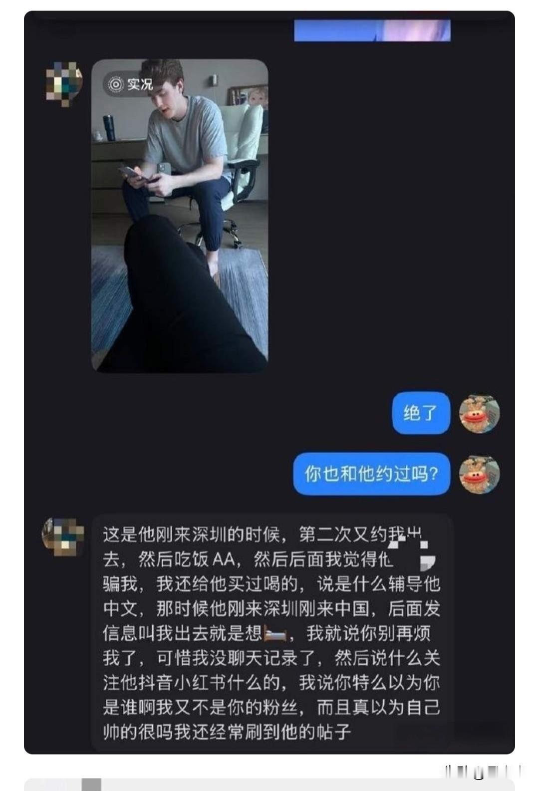 王水牛，外国人短视频博主、爱撒谎、同时与数十至数百名女性保持关系，吃饭、出行、开