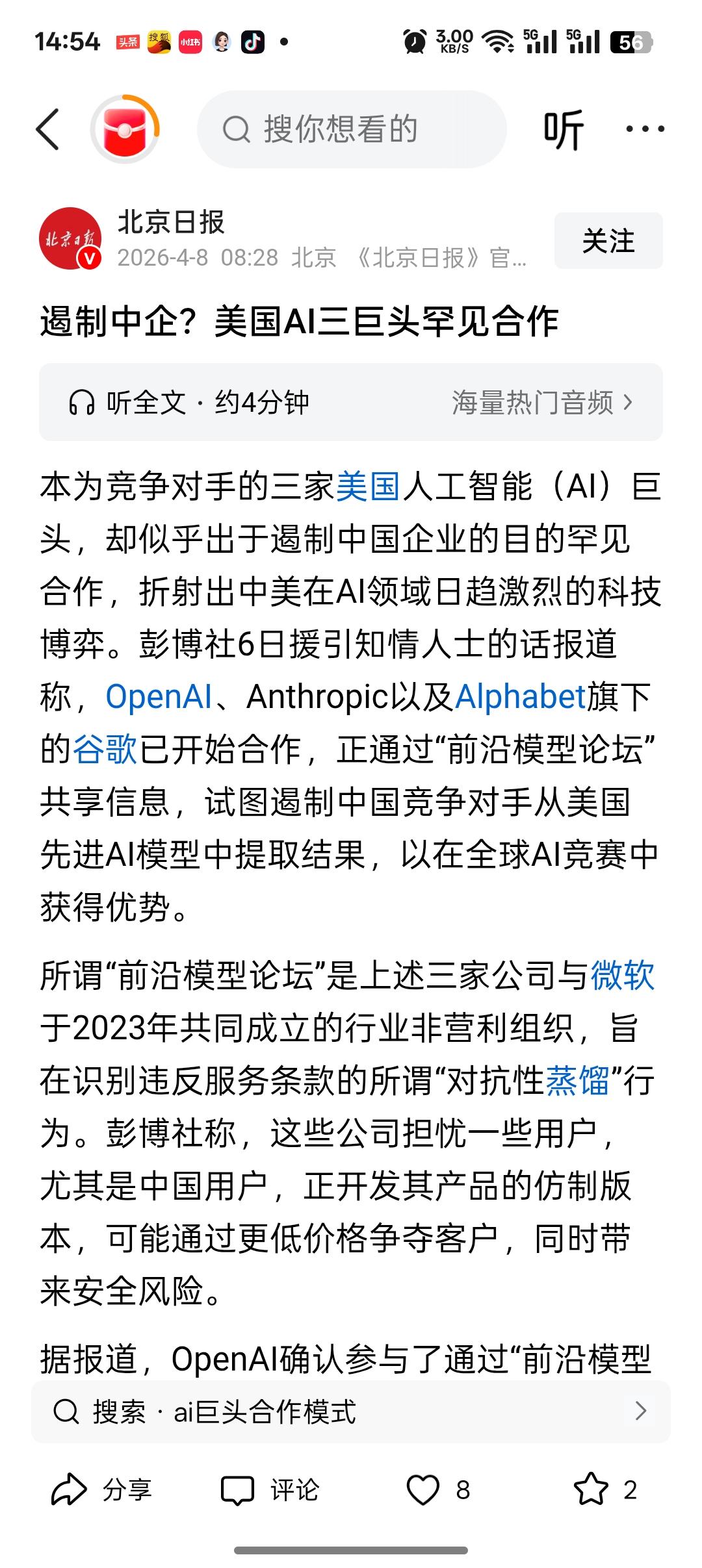 美国的大模型不让非法蒸馏了，会直接影响到一些企业在大模型的发展和使用。什么是