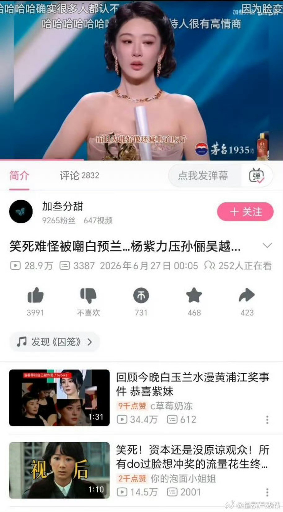 这个视后网友可不认，虽然资本在捂嘴在锁词条，但是下沉市场还是在不断的翻车。演技差