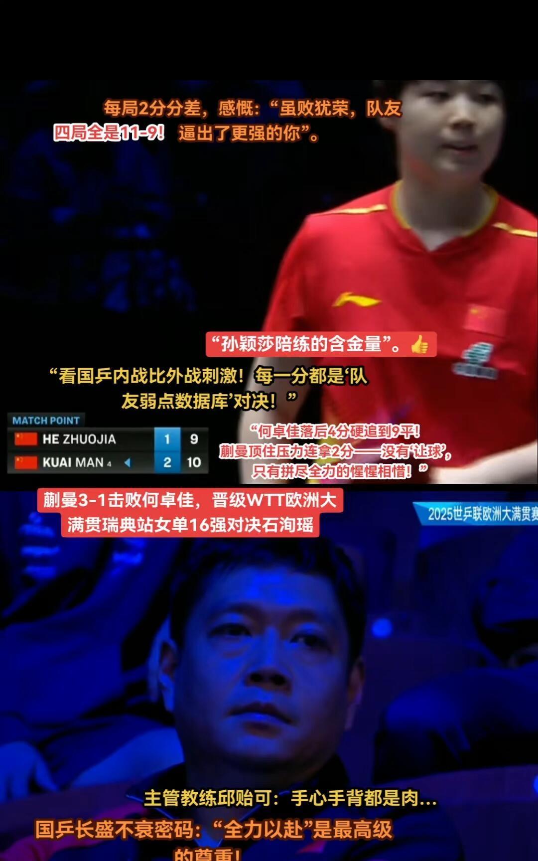 蒯曼和佳佳对打，邱贻可坐在下面看，高兴也不好，不高兴也不好！大丫头和佳佳都是他