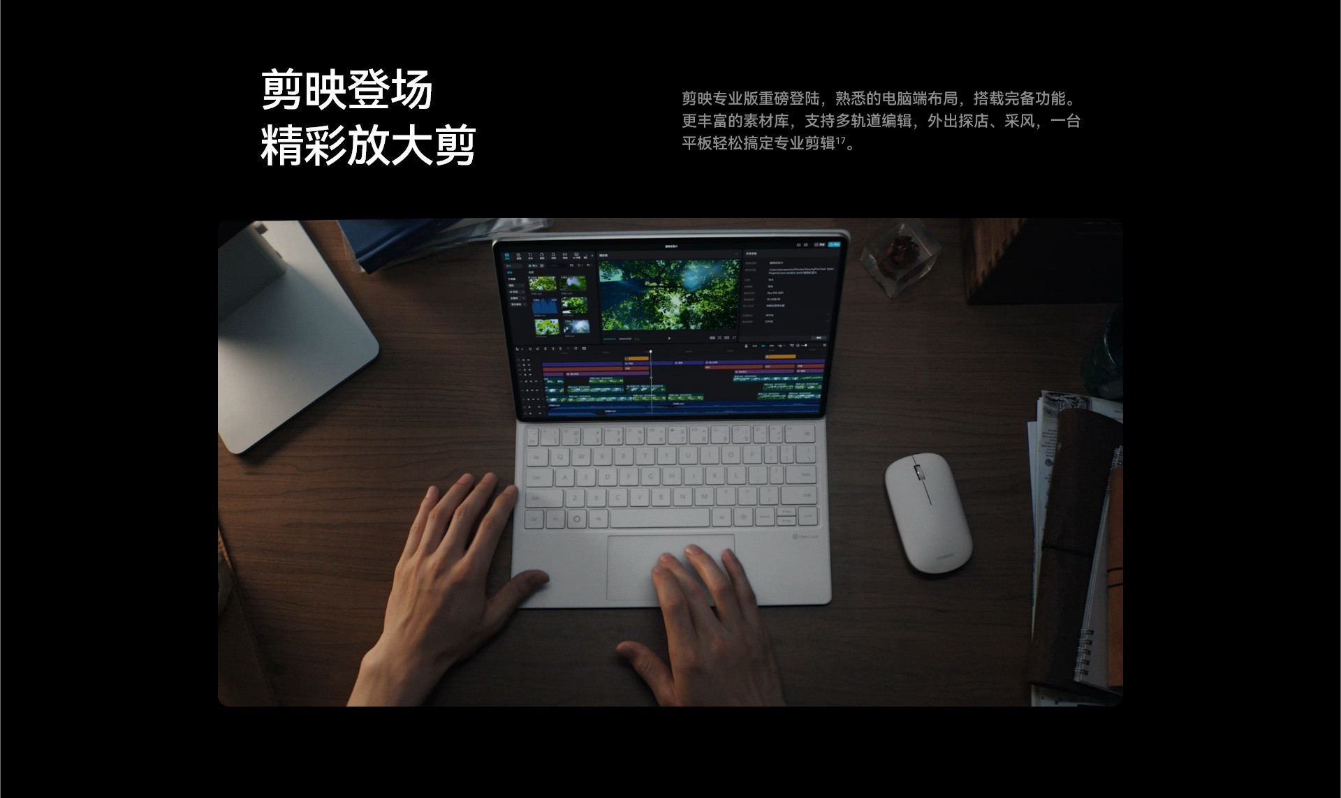 看完了华为MatePadPro2025的发布会我越来越感觉华为现在的生态完