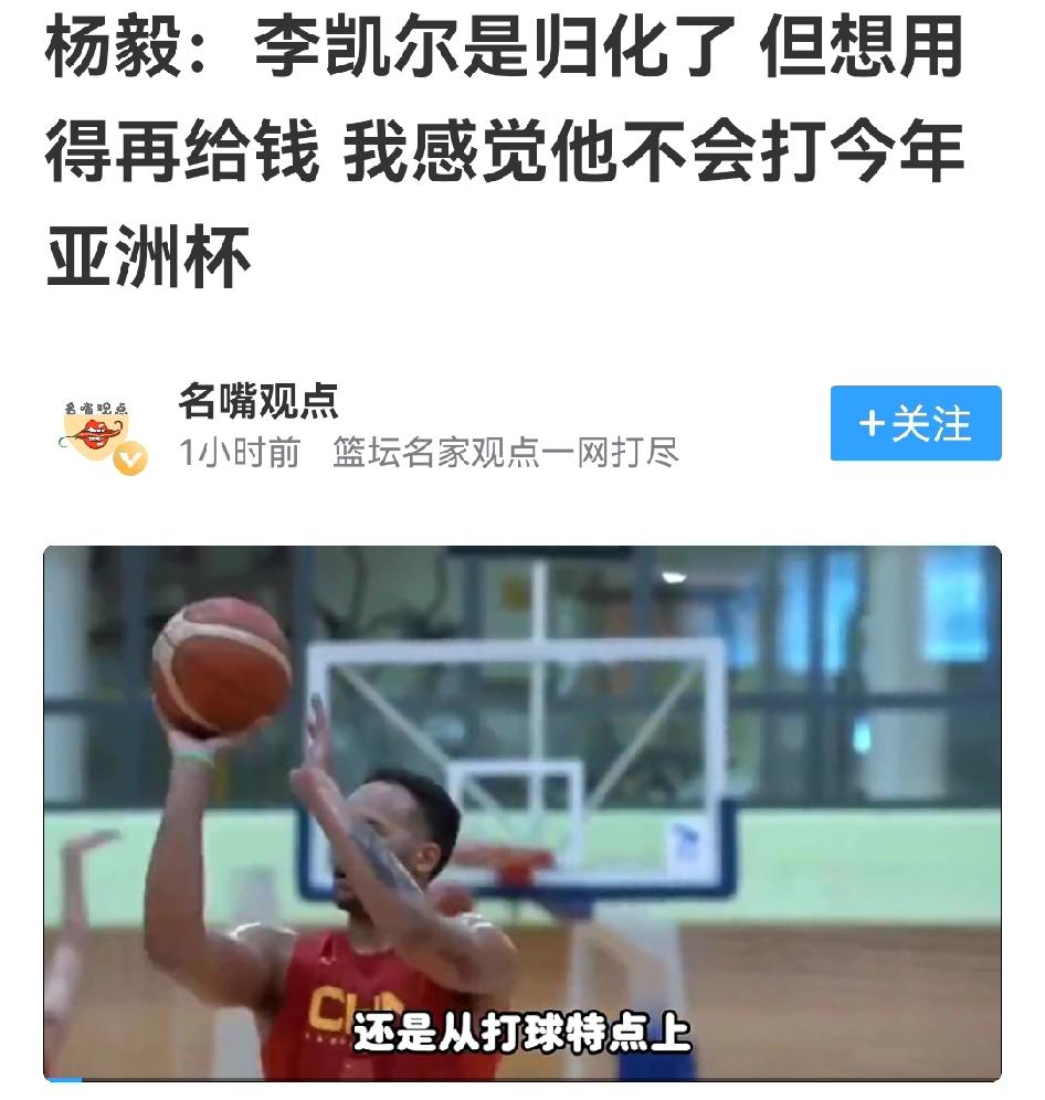 归化球员李凯尔打亚洲杯遭质疑？名嘴苏群杨毅激辩：篮协砸钱买名次，蓝领战士真不配？