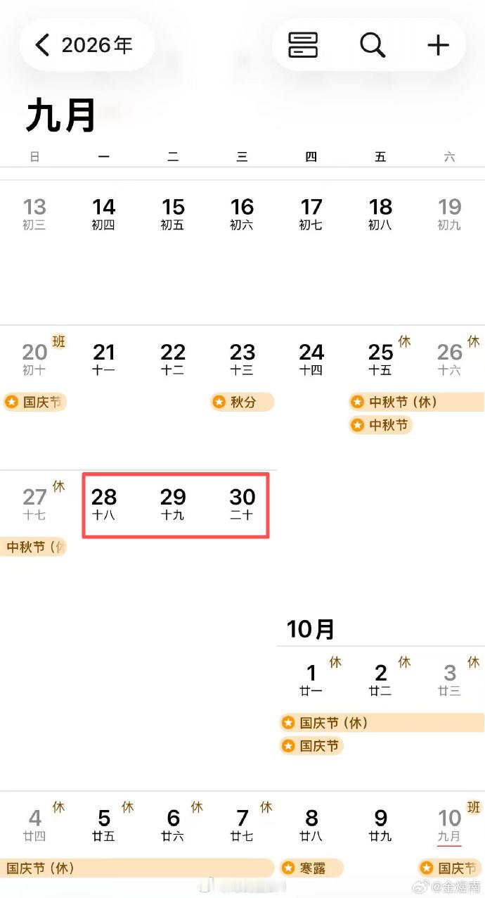 中秋请3天假堪比春节中秋请3天公休假，然后你可以连续休息~~~