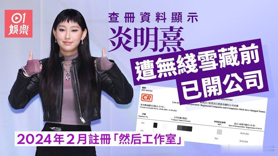 炎明熹（Gigi）近日終於正式復出，自參加《聲夢傳奇》奪冠入行後，被喻為「TVB