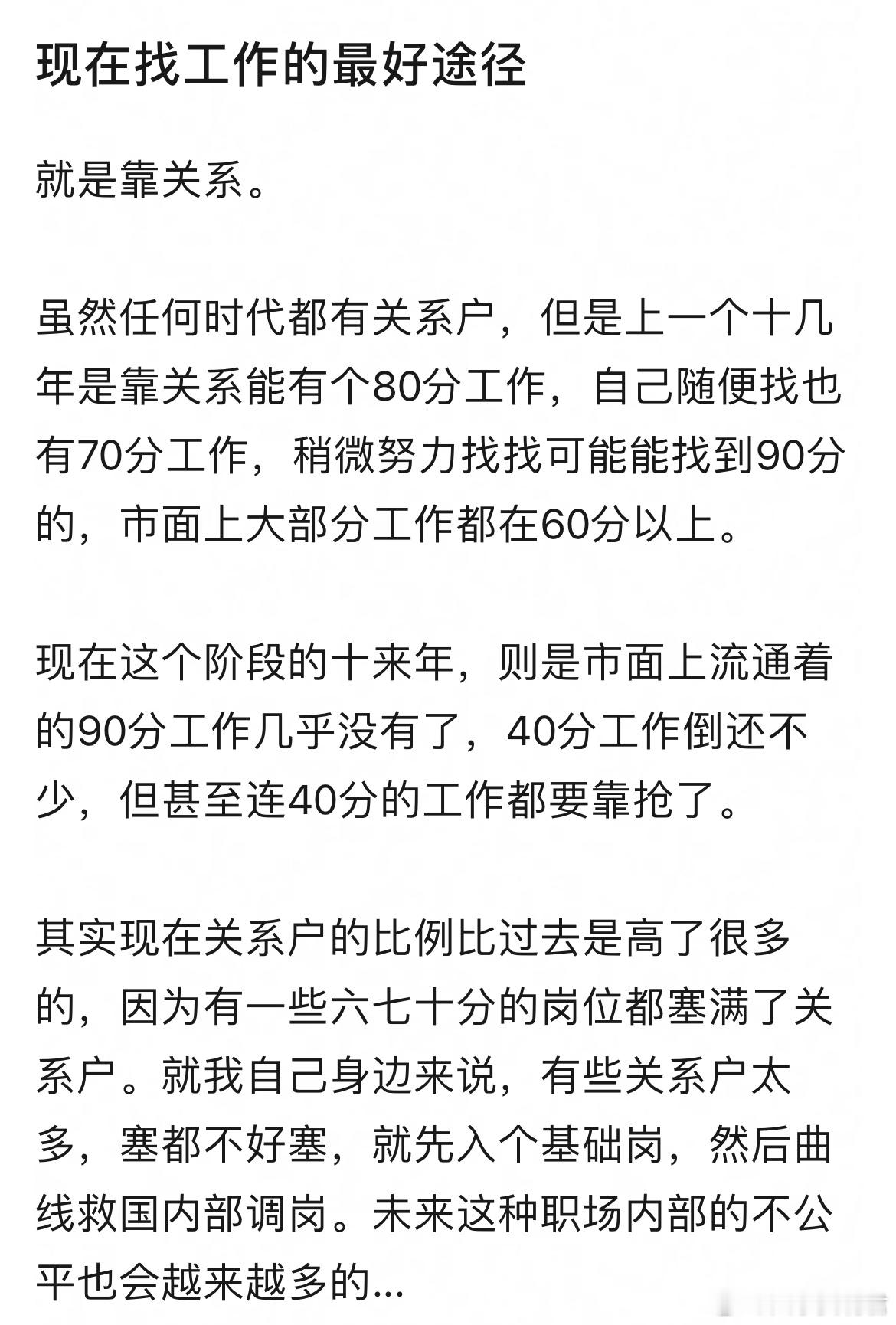 现在找工作的最好途径​​​