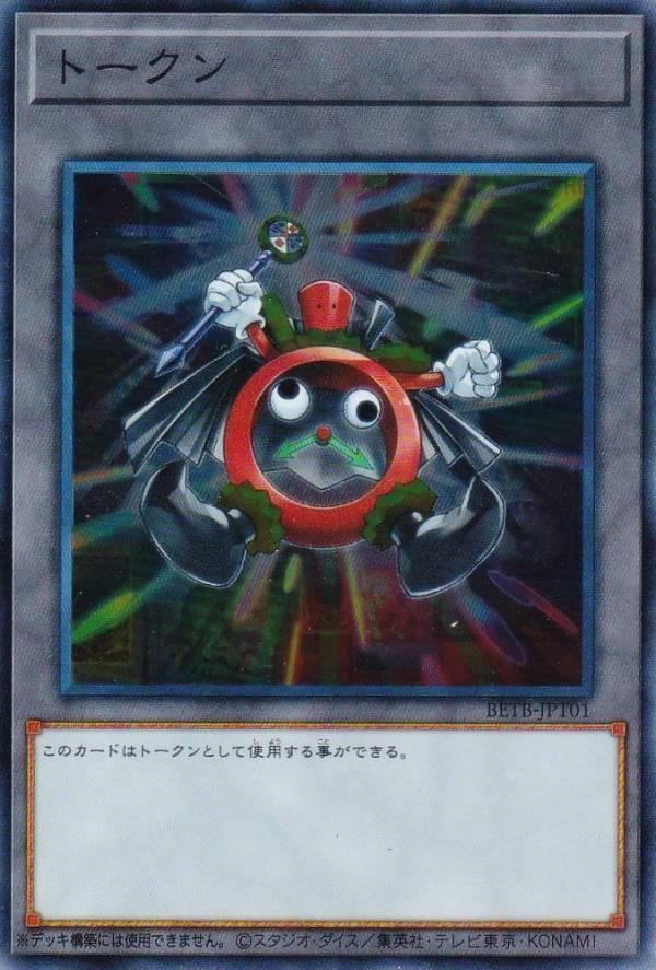 游戏王OCGBETB盒内附送纸片BETB-JPT01トークン(