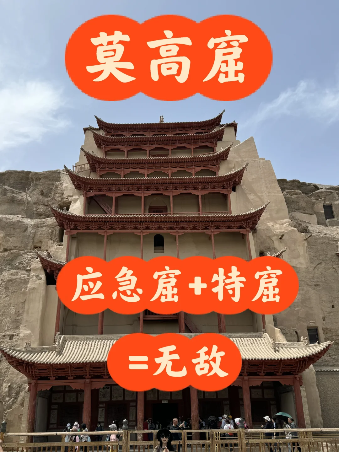 莫高窟最强攻略：怎么看特窟，怎么看20个窟
