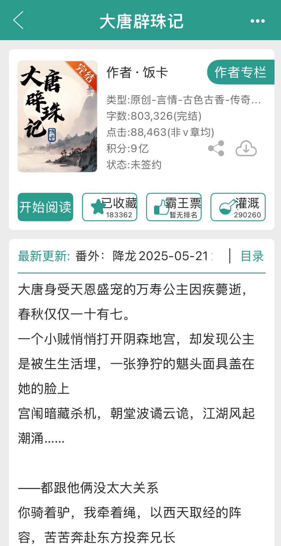 bg推文古言【椒椒强强推】《大唐辟珠记》by饭卡长篇古言/江湖武侠/悬疑探案/