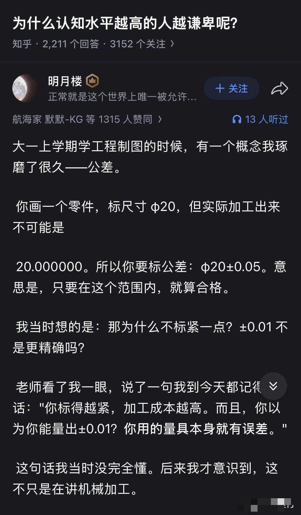 这讲的真的不是公差？？？