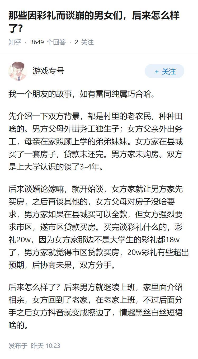 那些因彩礼而谈崩的男女们，后来怎么样了？