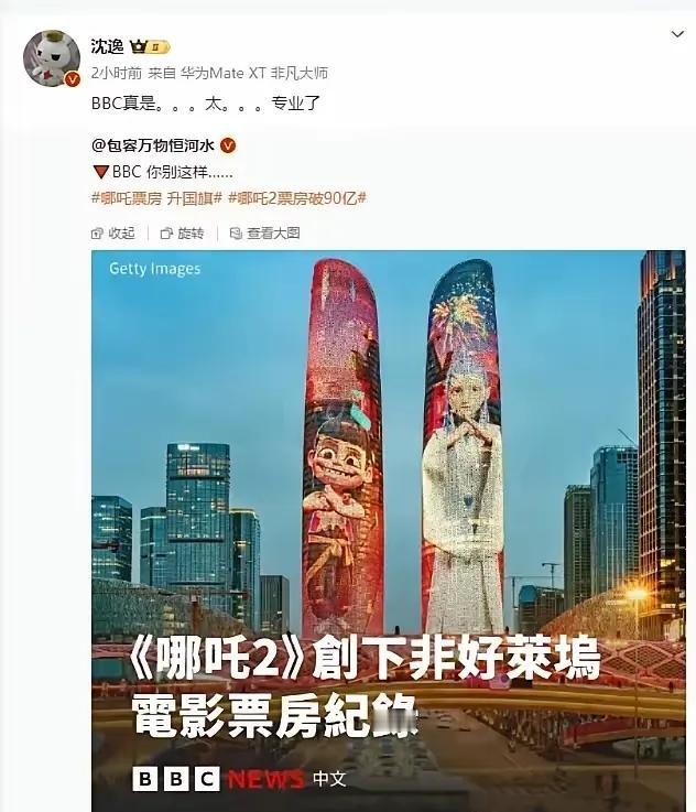 BBC将大丈夫能屈能伸的中华传统美德演绎得淋漓尽致嘛。完全的做到不偏袒任何人