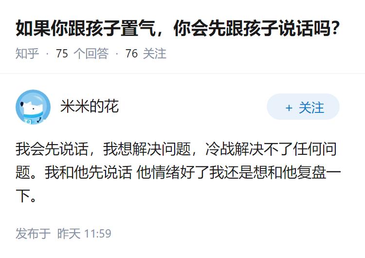 如果你跟孩子置气，你会先跟孩子说话吗？