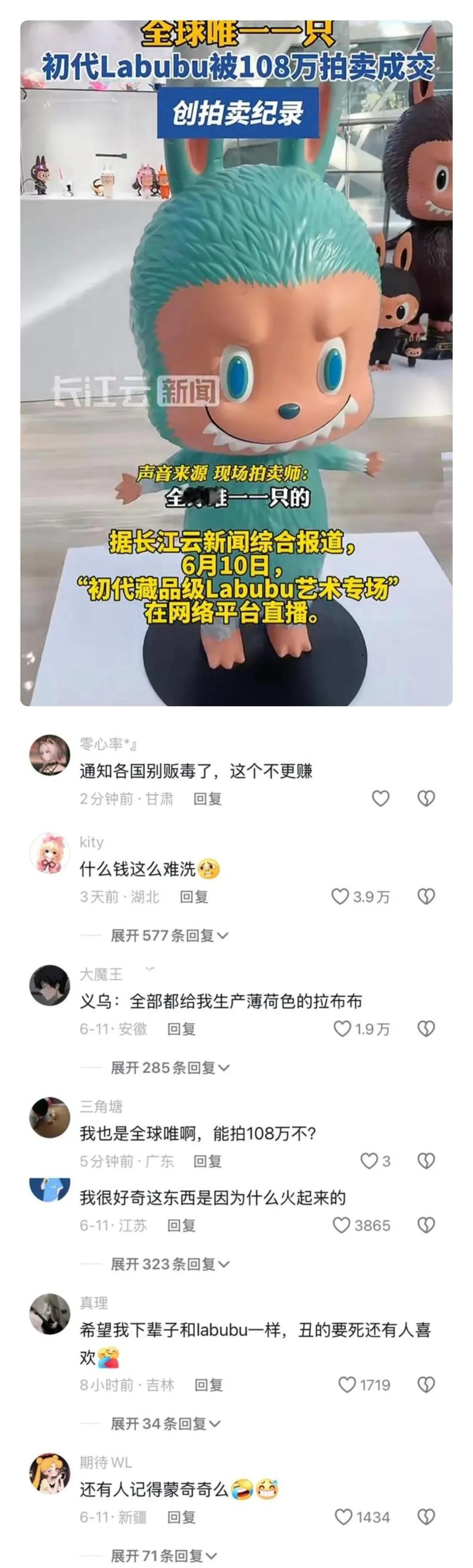拉布布现在还那么贵吗[捂脸哭]