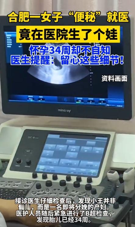 “太离谱了！”安徽合肥，一名23岁女子因为便秘，一个人去医院看病，结果，却发现要