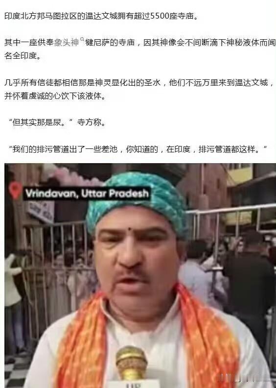 这不是段子！印度一座庙的象头下面不间断流出神秘液体印度人都认为那是圣水，争先