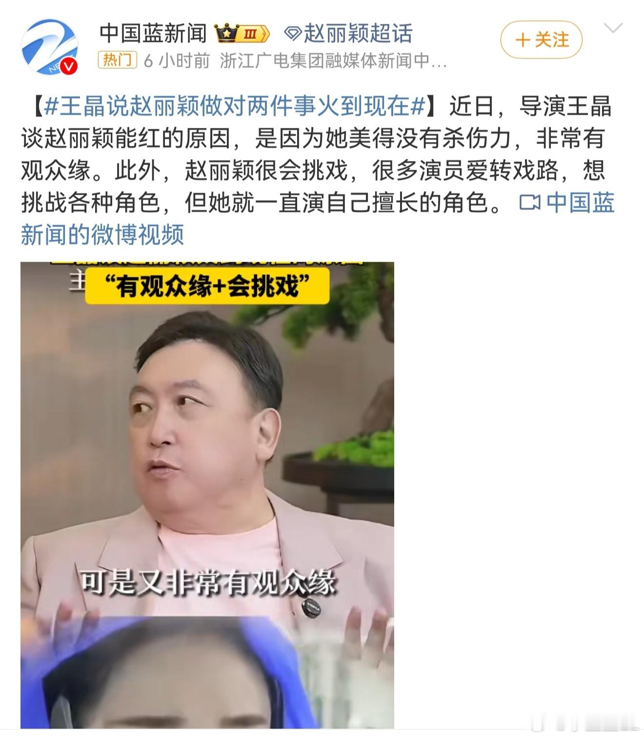 王晶谈赵丽颖能红原因王晶估计看赵丽颖的戏印象还停留在花千骨之前吧。赵丽颖不仅