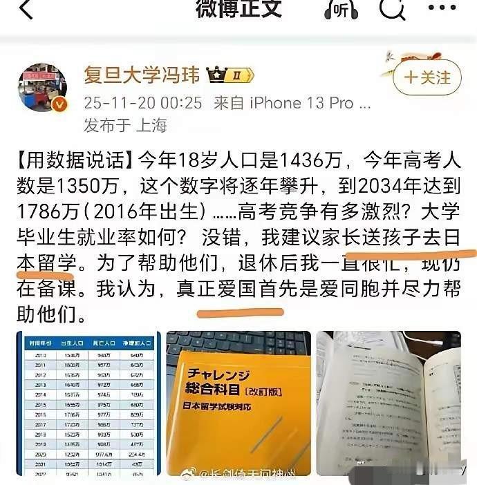 堂堂大教授竟然发表这样的言论！复旦大学历史系教授冯玮因对爷爷的身份表述中发表