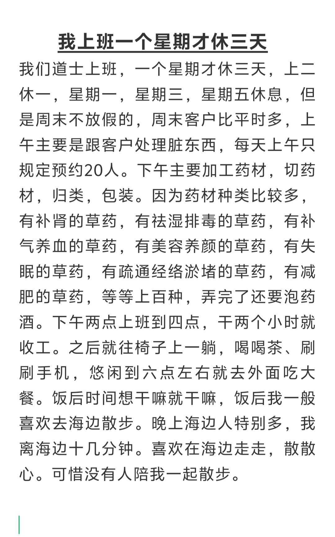 我上班一个星期才休三天