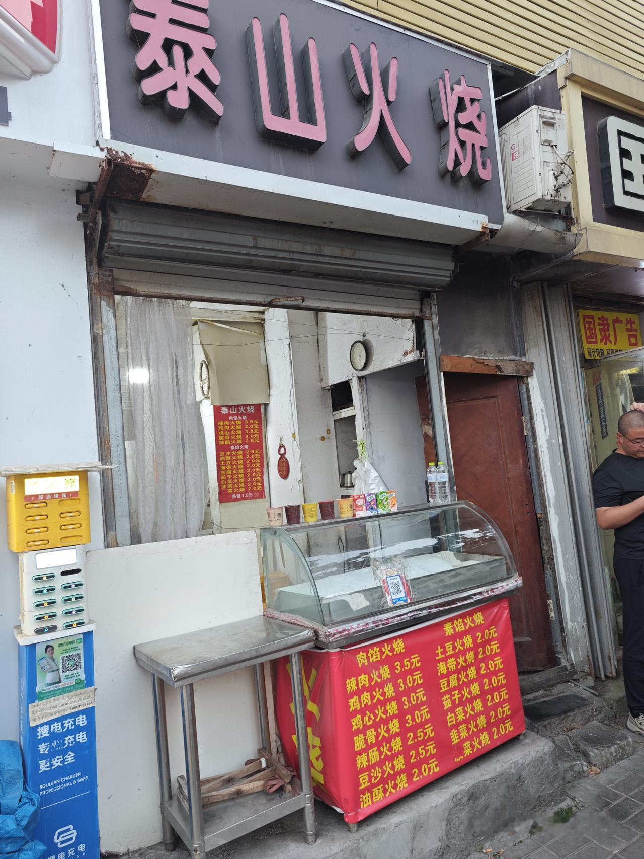 泰山火烧还有潍坊肉火烧，都是我深深喜欢的。[墨镜]